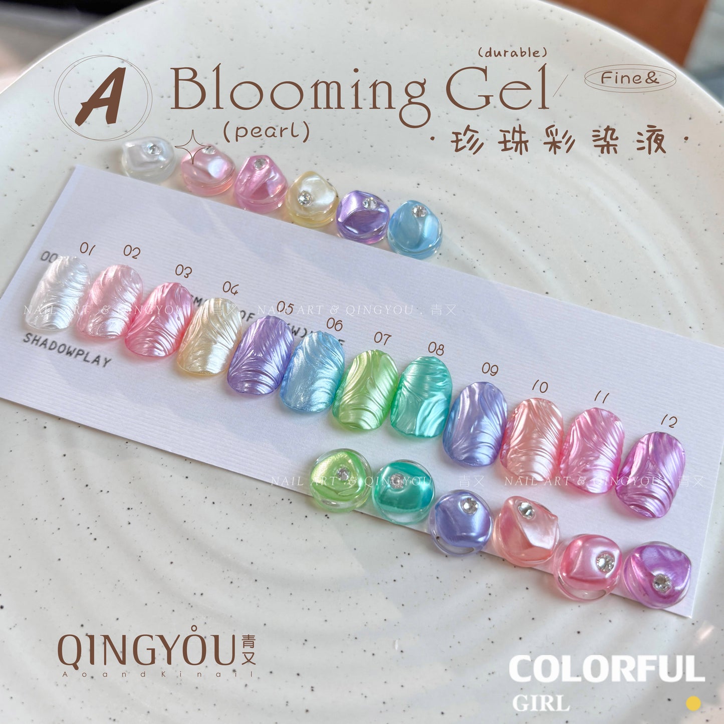 qingyou Blooming Gel 1–12สี   สไตล์ใหม่แต่งเล็บมุกรอยเปื้อนของเหลวรอยเปื้อนอย่างรวดเร็วของเหลวโลหะพิเศษสีเงินประกายมุกไล่โทนสีอย่างรวดเร็วรอยเปื้อนสีกาว ประกายแวววาวระดับอัญมณี 💕