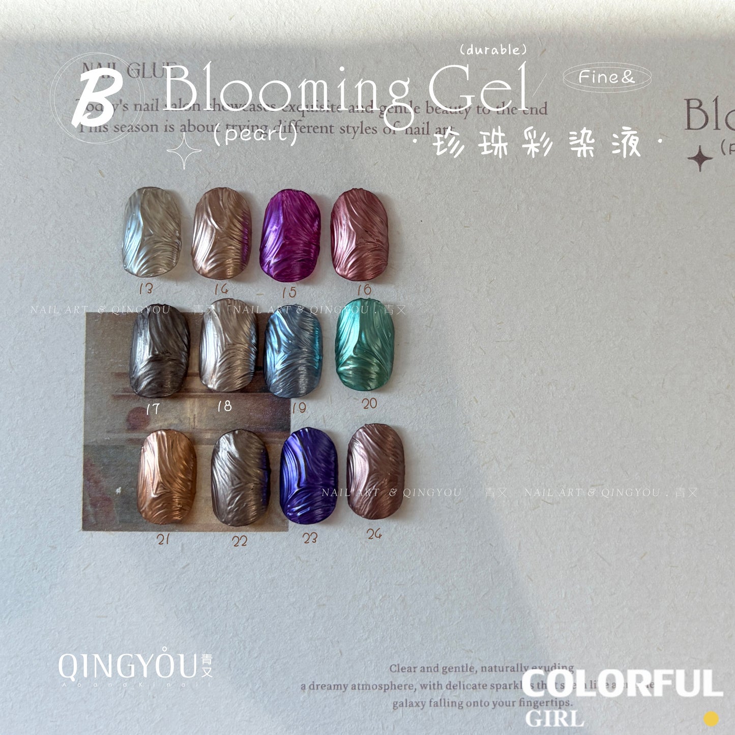 qingyou Blooming Gel 13-24สี   สไตล์ใหม่แต่งเล็บมุกรอยเปื้อนของเหลวรอยเปื้อนอย่างรวดเร็วของเหลวโลหะพิเศษสีเงินประกายมุกไล่โทนสีอย่างรวดเร็วรอยเปื้อนสีกาว ประกายแวววาวระดับอัญมณี 💕