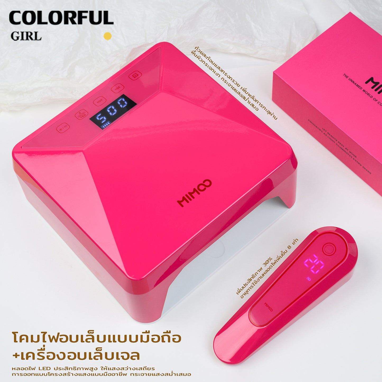 💖MIMOO โคมไฟอบเล็บเจล 78W + โคมไฟมือถือ 8W UV/LED แห้งไว 360° ไม่มีจุดอับ เซ็นเซอร์อัตโนมัติ | โหมดไม่เจ็บ | ใช้ได้ทั้งมือ/เท้า มี 3 สี | รุ่นเสียบปลั๊ก / รุ่นชาร์จไฟ