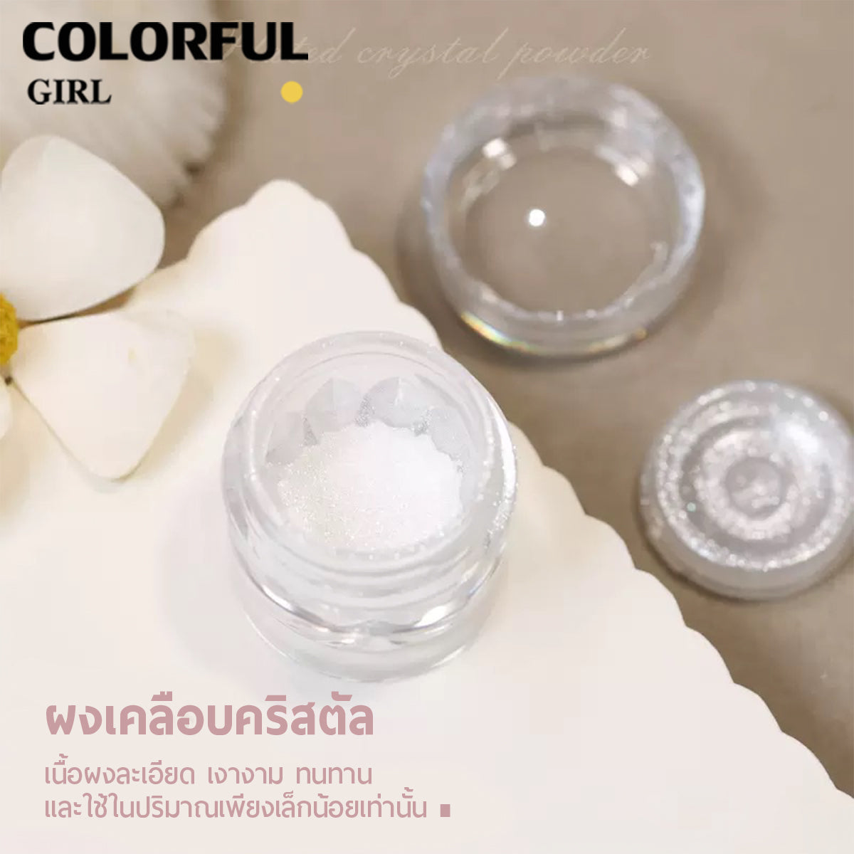 ผงขัดไฮไลท์ ผงมุกออโรร่า ผงมันวาวเนื้อละเอียดเพิ่มความเงางามให้เล็บ 5 กรัม