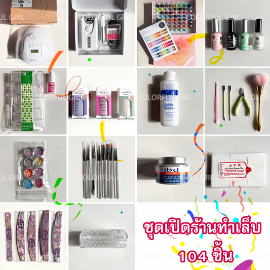 ชุดผลิตภัณฑ์สำหรับร้านทำเล็บ