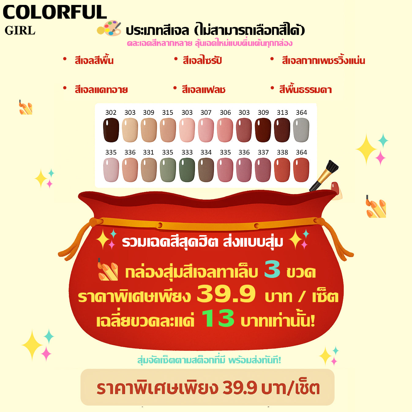 กล่องสุ่มสีเจลทาเล็บ 3 ขวด |  ราคาพิเศษ 39.9฿ | ไม่สามารถเลือกสีได้ / แคทอาย สีเจล แฟลช กลิตเตอร์