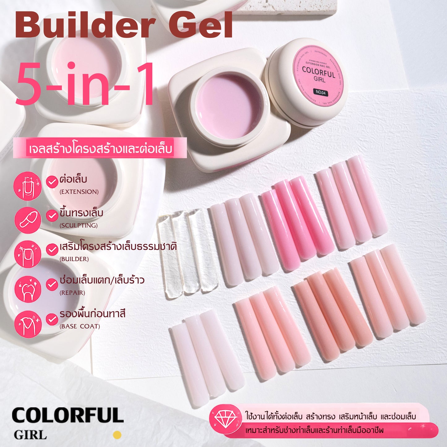 COLORFUL GIRL 5in1 Builder Gel เจลต่อเล็บ｜Natural Nude Builder Gel เจลต่อเล็บลุคธรรมชาติ｜ต่อเล็บ / เสริมหน้าเล็บ / ซ่อมเล็บ / ปรับทรง / สร้างโครงเล็บ ใช้งานได้หลากหลาย 20ml