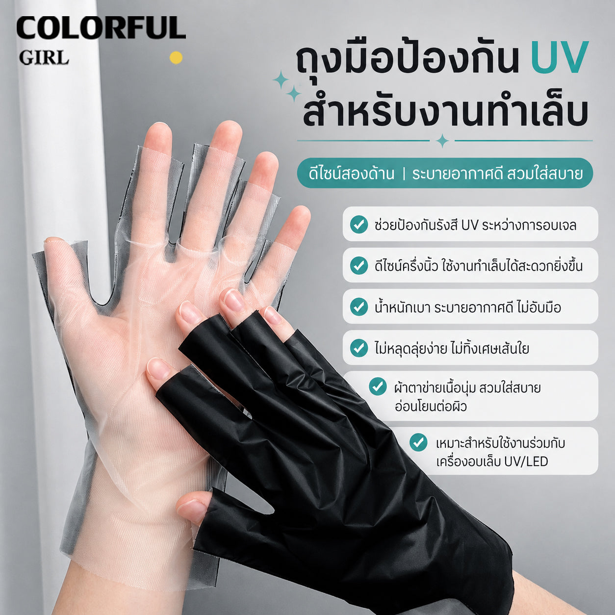 ถุงมือป้องกัน UV สำหรับงานทำเล็บ ดีไซน์ตาข่ายระบายอากาศ ป้องกันแสง UV จากเครื่องอบเจล ถุงมือครึ่งนิ้ว สำหรับทำเล็บมืออาชีพ