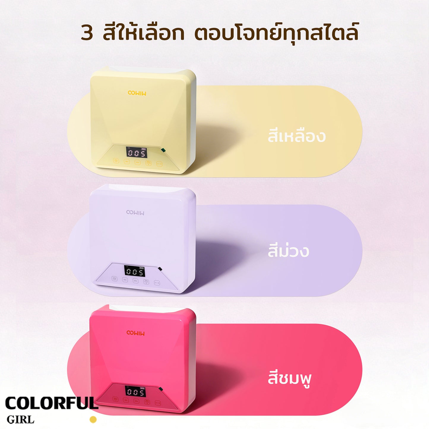 💖MIMOO โคมไฟอบเล็บเจล 78W + โคมไฟมือถือ 8W UV/LED แห้งไว 360° ไม่มีจุดอับ เซ็นเซอร์อัตโนมัติ | โหมดไม่เจ็บ | ใช้ได้ทั้งมือ/เท้า มี 3 สี | รุ่นเสียบปลั๊ก / รุ่นชาร์จไฟ