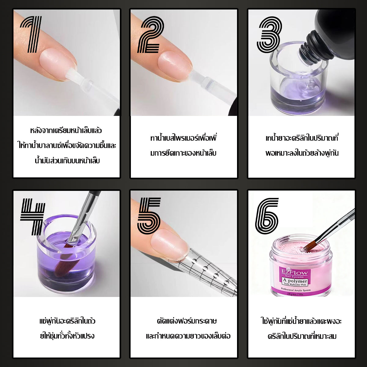 Ezflow ผงอะคริลิค / น้ำยาต่อเล็บอะคริลิค เซ็ตทำเล็บอะคริลิคครบชุด 💅 ผงอะคริลิคปั้นดอก กระปุกใส 28 กรัม มี 3 สี | น้ำยาโมโนเมอร์ (น้ำยาผสมอะคริลิค) เซ็ตตัวปานกลาง กลิ่นอ่อน ใช้งานง่าย เหมาะสำหรับต่อเล็บ ปั้นดอก และตกแต่งเล็บ