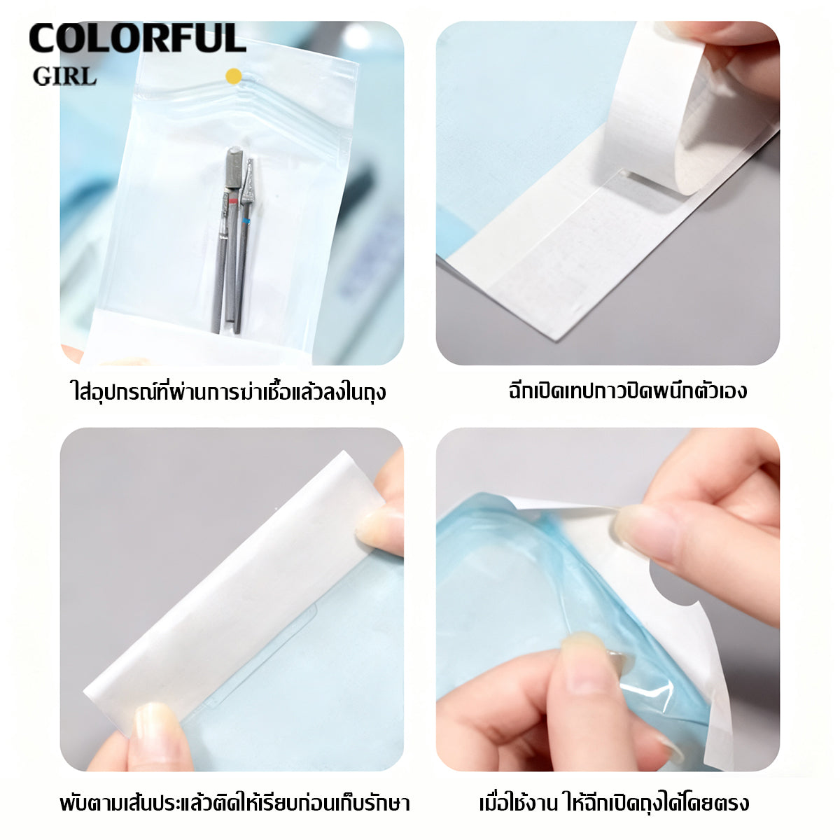 ถุงเก็บอุปกรณ์ฆ่าเชื้อ PP แบบใช้แล้วทิ้ง ｜วัสดุ PP ปิดผนึกในตัว มีหลายขนาดให้เลือก｜เหมาะสำหรับเครื่องมือทำเล็บและอุปกรณ์เสริมความงาม
