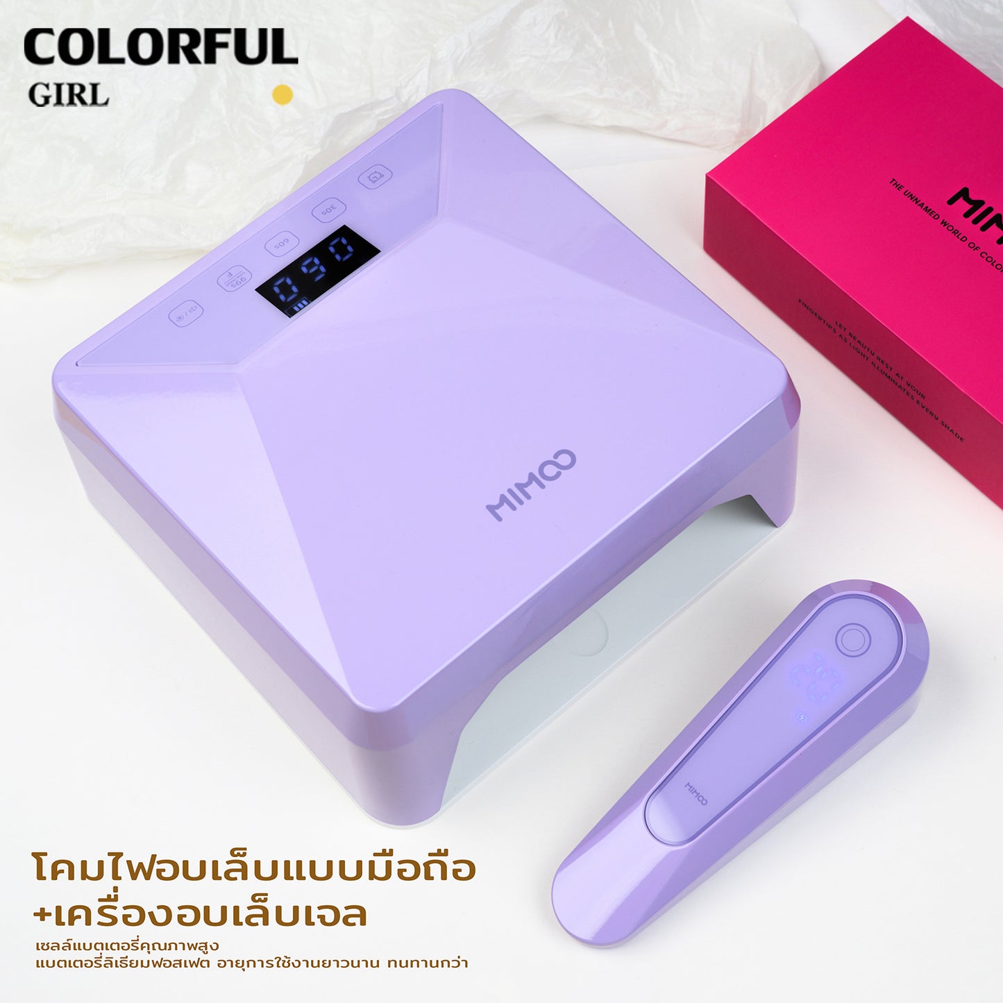 💖MIMOO โคมไฟอบเล็บเจล 78W + โคมไฟมือถือ 8W UV/LED แห้งไว 360° ไม่มีจุดอับ เซ็นเซอร์อัตโนมัติ | โหมดไม่เจ็บ | ใช้ได้ทั้งมือ/เท้า มี 3 สี | รุ่นเสียบปลั๊ก / รุ่นชาร์จไฟ