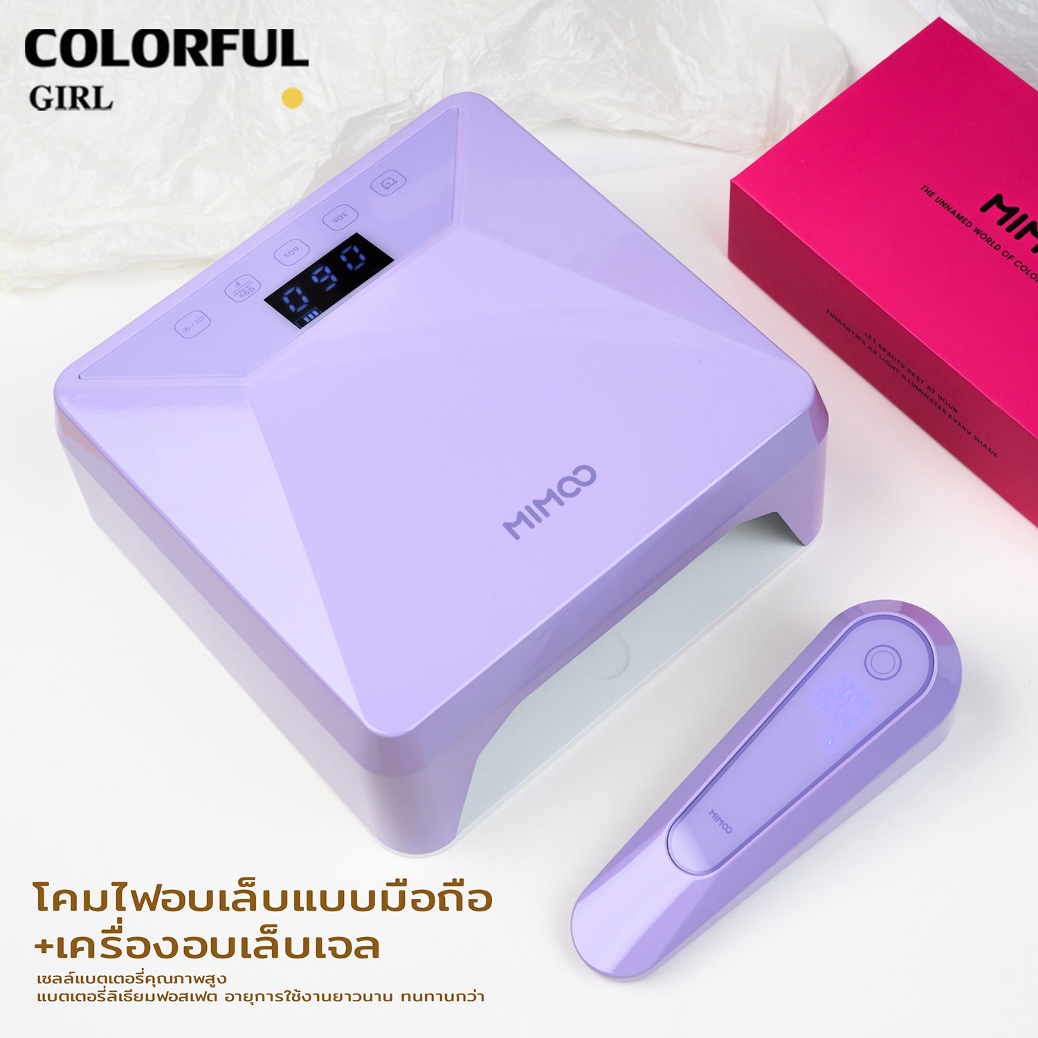 💖MIMOO โคมไฟอบเล็บเจล 78W + โคมไฟมือถือ 8W UV/LED แห้งไว 360° ไม่มีจุดอับ เซ็นเซอร์อัตโนมัติ | โหมดไม่เจ็บ | ใช้ได้ทั้งมือ/เท้า มี 3 สี | รุ่นเสียบปลั๊ก / รุ่นชาร์จไฟ
