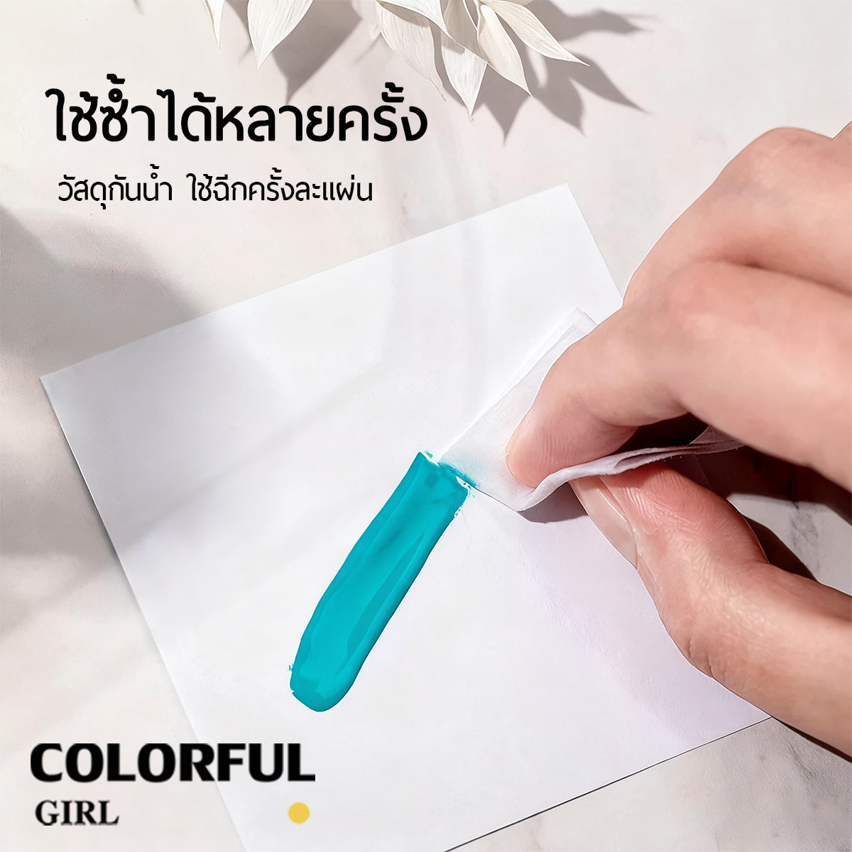 Colorful Girl กระดาษผสมสีเจล 50แผ่น/แพ็ค กระดาษมันรองผสมสีเจล ใช้ได้สองด้าน แบบใช้แล้วทิ้ง