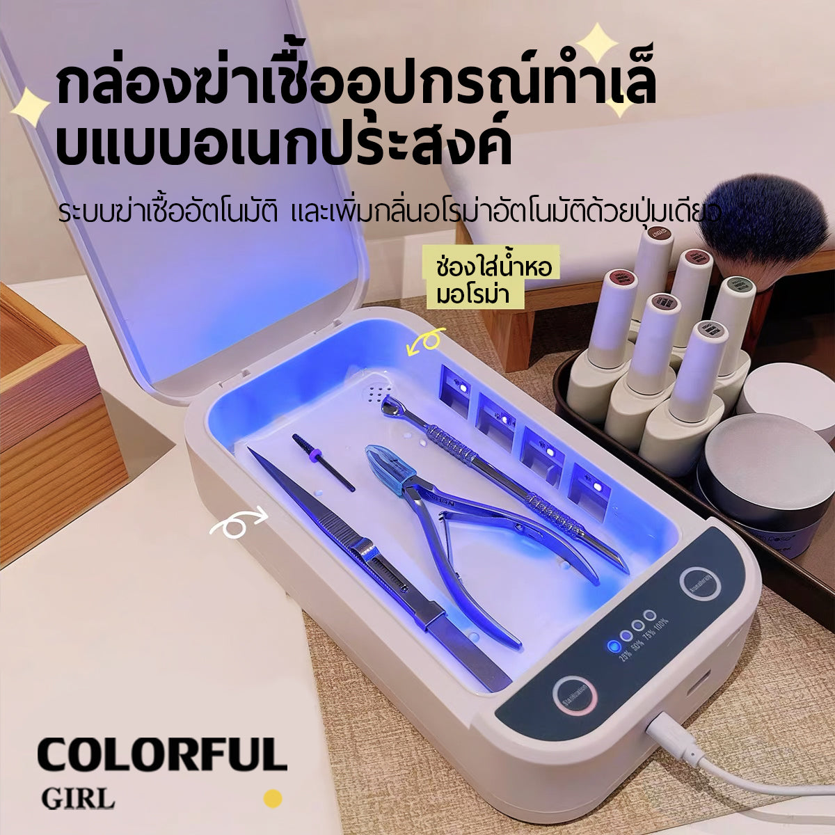 กล่องฆ่าเชื้อ UVC-LED พลังสูง｜กำลังไฟ 815mW｜ฆ่าเชื้อได้ถึง 99% ภายใน 5 นาที｜ใช้ได้กับโทรศัพท์ กุญแจ เครื่องประดับ หน้ากาก และอุปกรณ์เสริมความงาม