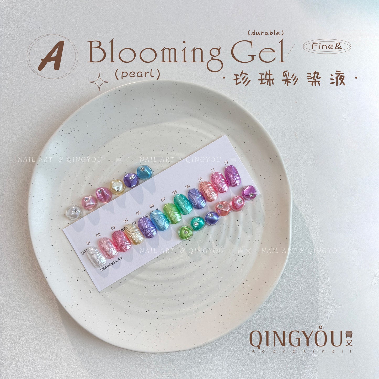 qingyou Blooming Gel 1–12สี   สไตล์ใหม่แต่งเล็บมุกรอยเปื้อนของเหลวรอยเปื้อนอย่างรวดเร็วของเหลวโลหะพิเศษสีเงินประกายมุกไล่โทนสีอย่างรวดเร็วรอยเปื้อนสีกาว ประกายแวววาวระดับอัญมณี 💕