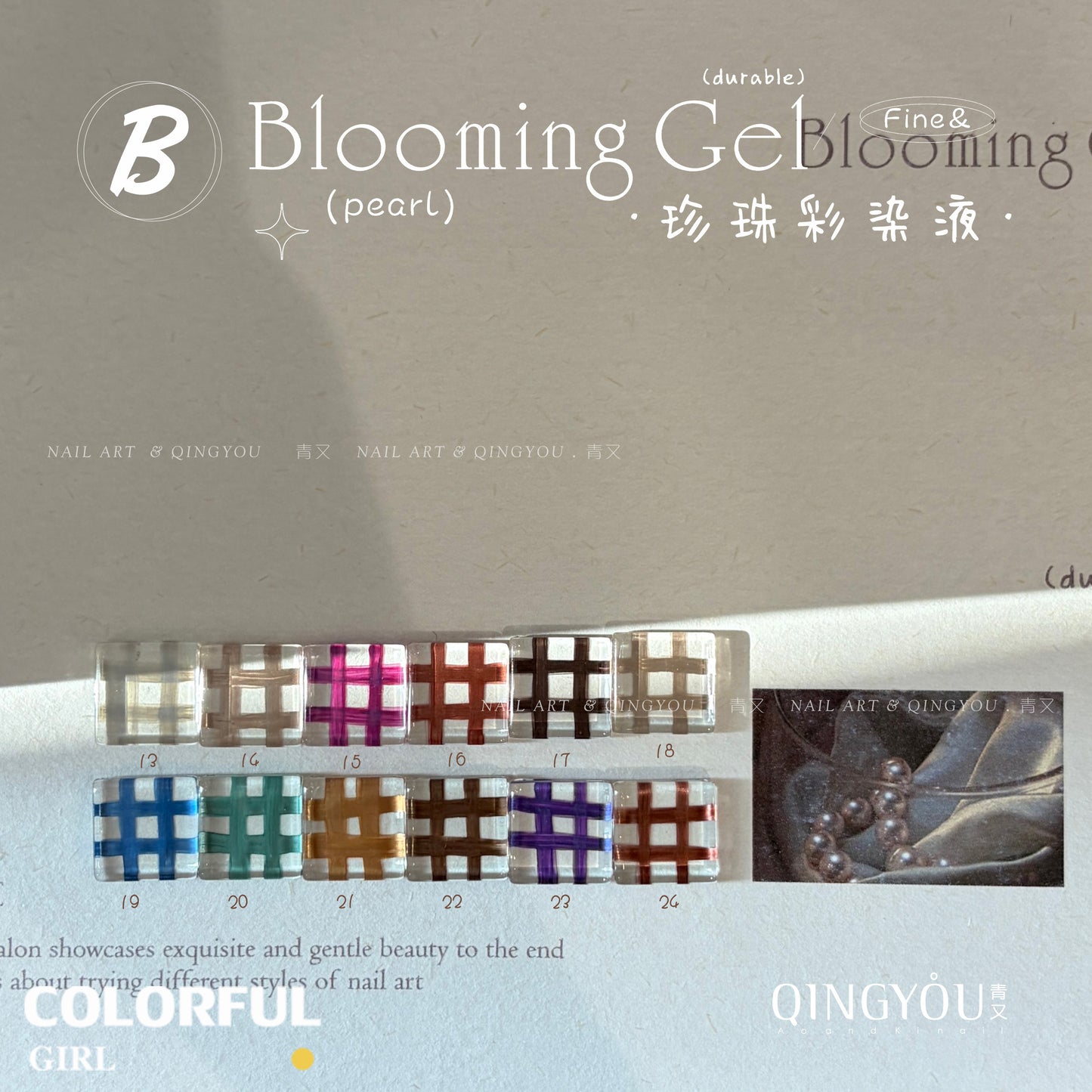qingyou Blooming Gel 13-24สี   สไตล์ใหม่แต่งเล็บมุกรอยเปื้อนของเหลวรอยเปื้อนอย่างรวดเร็วของเหลวโลหะพิเศษสีเงินประกายมุกไล่โทนสีอย่างรวดเร็วรอยเปื้อนสีกาว ประกายแวววาวระดับอัญมณี 💕
