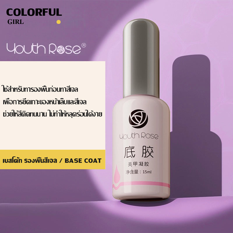 【พร้อมส่ง】Youth Rose เบสท็อป กุหลาบ เบสกุหลาบ ท็อปเจล เคลือบเล็บเจล เบสโค้ท ท็อปโคทเล็บ 15g