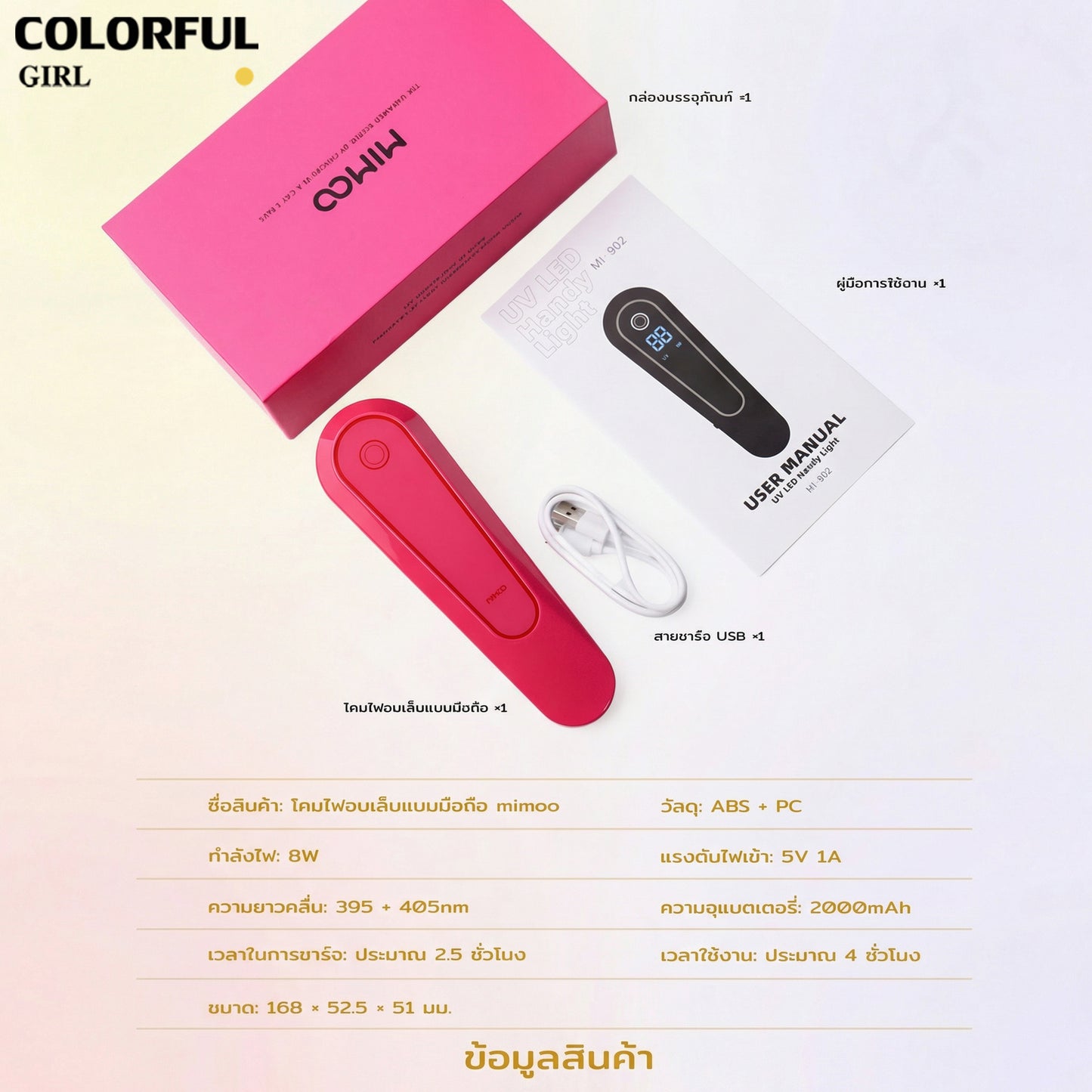 💖MIMOO เครื่องอบเล็บเจลพกพา 8W รุ่น MI-902 UV/LED Nail Lamp แห้งเร็ว 1–20 วินาที ชาร์จ Type-C แบต 2000mAh ใช้งานได้ 240 นาที สำหรับร้านทำเล็บ/ใช้เอง มี 3 สี เหลือง ชมพู ม่วง