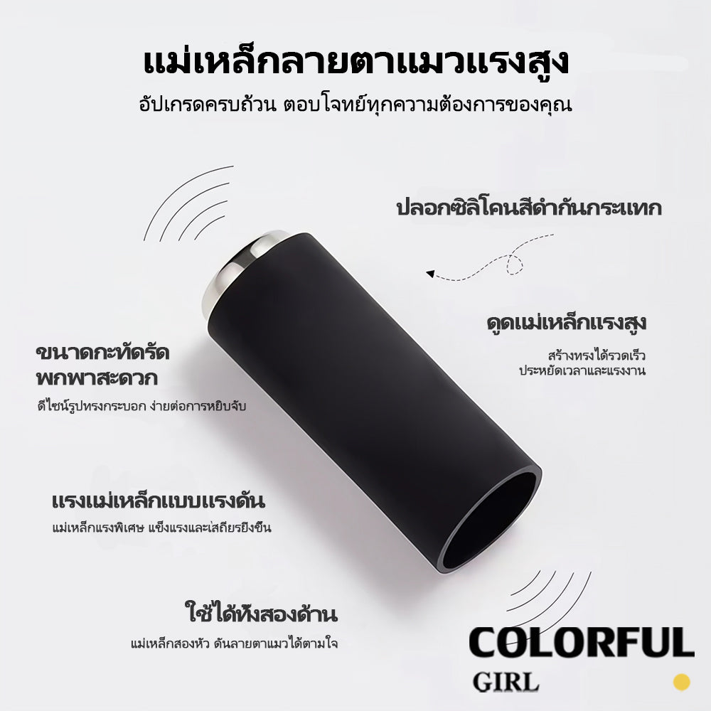 ✨ อัปเกรดใหม่ · แม่เหล็กทำเล็บตาแมว · ทรงกระบอกใหญ่ · แรงดูดทรงพลัง · มาพร้อมปลอกกันกระแทก ทนทานไม่แตกง่าย · สร้างลายตาแมวได้หลากหลาย ✨