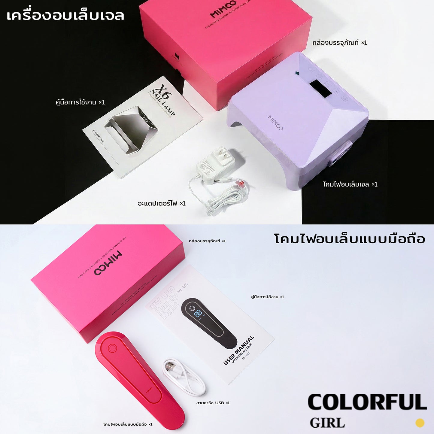 💖MIMOO โคมไฟอบเล็บเจล 78W + โคมไฟมือถือ 8W UV/LED แห้งไว 360° ไม่มีจุดอับ เซ็นเซอร์อัตโนมัติ | โหมดไม่เจ็บ | ใช้ได้ทั้งมือ/เท้า มี 3 สี | รุ่นเสียบปลั๊ก / รุ่นชาร์จไฟ
