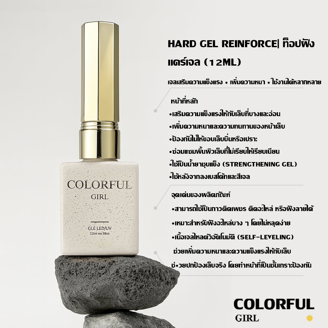【พร้อมส่ง】COLORFUL GIRL NAIL เซ็ตเบสโค้ท ท็อปโค้ท เคลือบเล็บเจล เงาวาว-แมท ครบสูตร | ไม่ลอก ไม่เหลือง สวยเสมือน “โหมดสแตนด์บายถาวร”