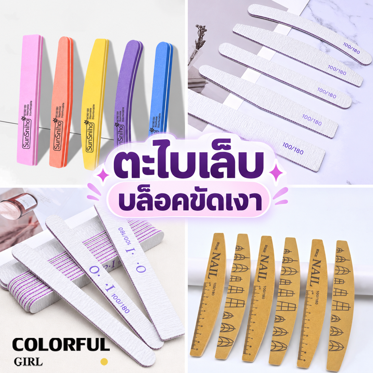 【พร้อมส่ง】ตะไบเล็บ ตะไบสองหน้า 100/180 และ 180/240 Grit บล็อกขัดเล็บ ตะไบบัฟ ตะไบหยาบ–ละเอียด สำหรับเตรียมหน้าเล็บ ต่อเล็บเจล และถอดสีเจล ขายแยกชิ้น