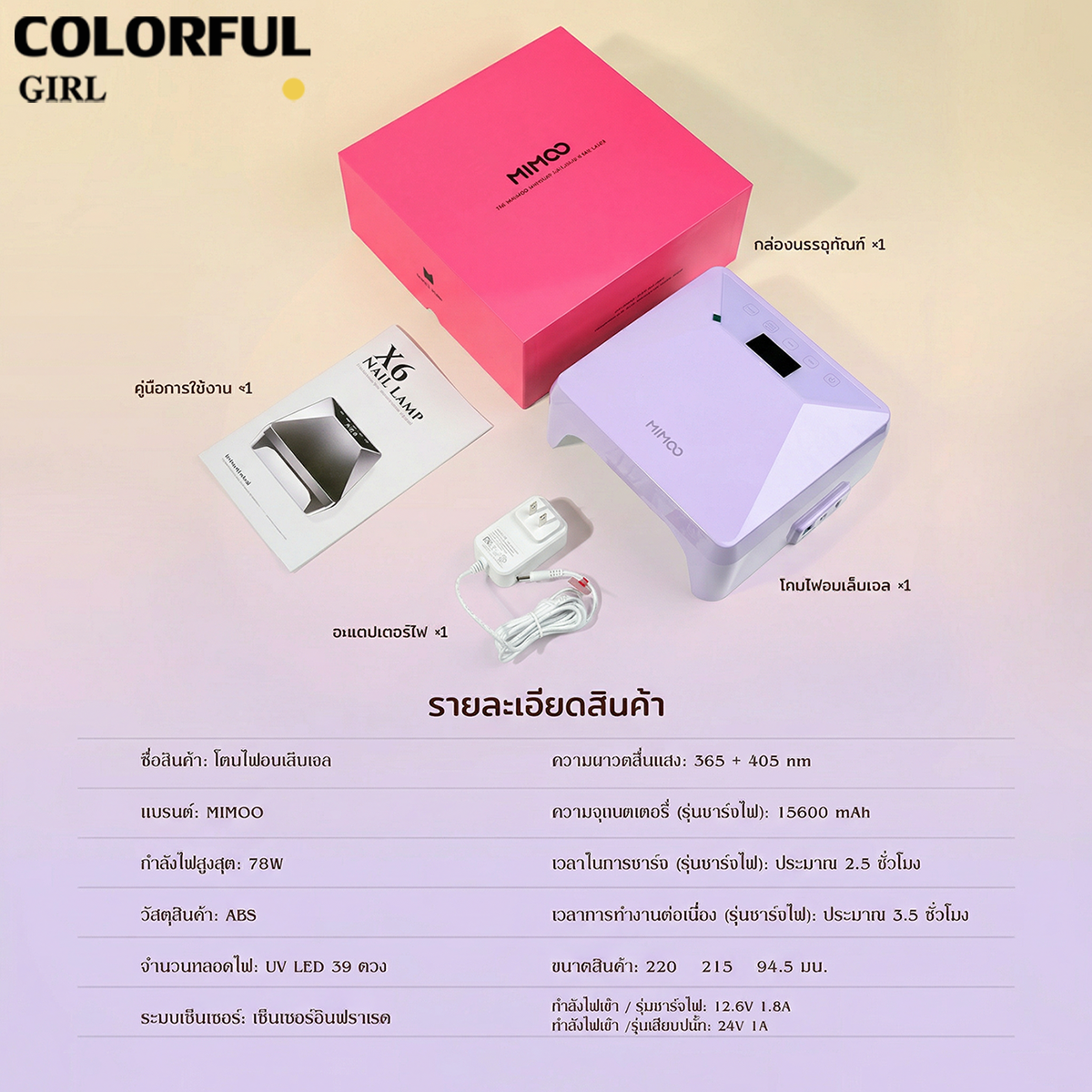 💖MIMOO โคมไฟอบเล็บเจล 78W + โคมไฟมือถือ 8W UV/LED แห้งไว 360° ไม่มีจุดอับ เซ็นเซอร์อัตโนมัติ | โหมดไม่เจ็บ | ใช้ได้ทั้งมือ/เท้า มี 3 สี | รุ่นเสียบปลั๊ก / รุ่นชาร์จไฟ