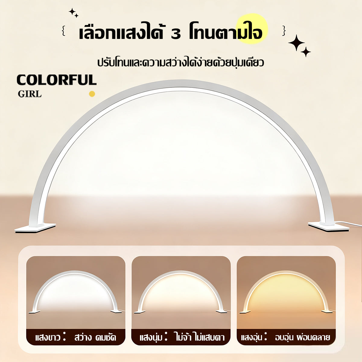 โคมไฟทำเล็บทรงครึ่งดวงจันทร์ 3 สี | 36W ปรับความสว่างได้ 💅 แสงนวลถนอมตา 180° ส่องสว่าง ป้องกันมือคล้ำ เหมาะสำหรับร้านทำเล็บ