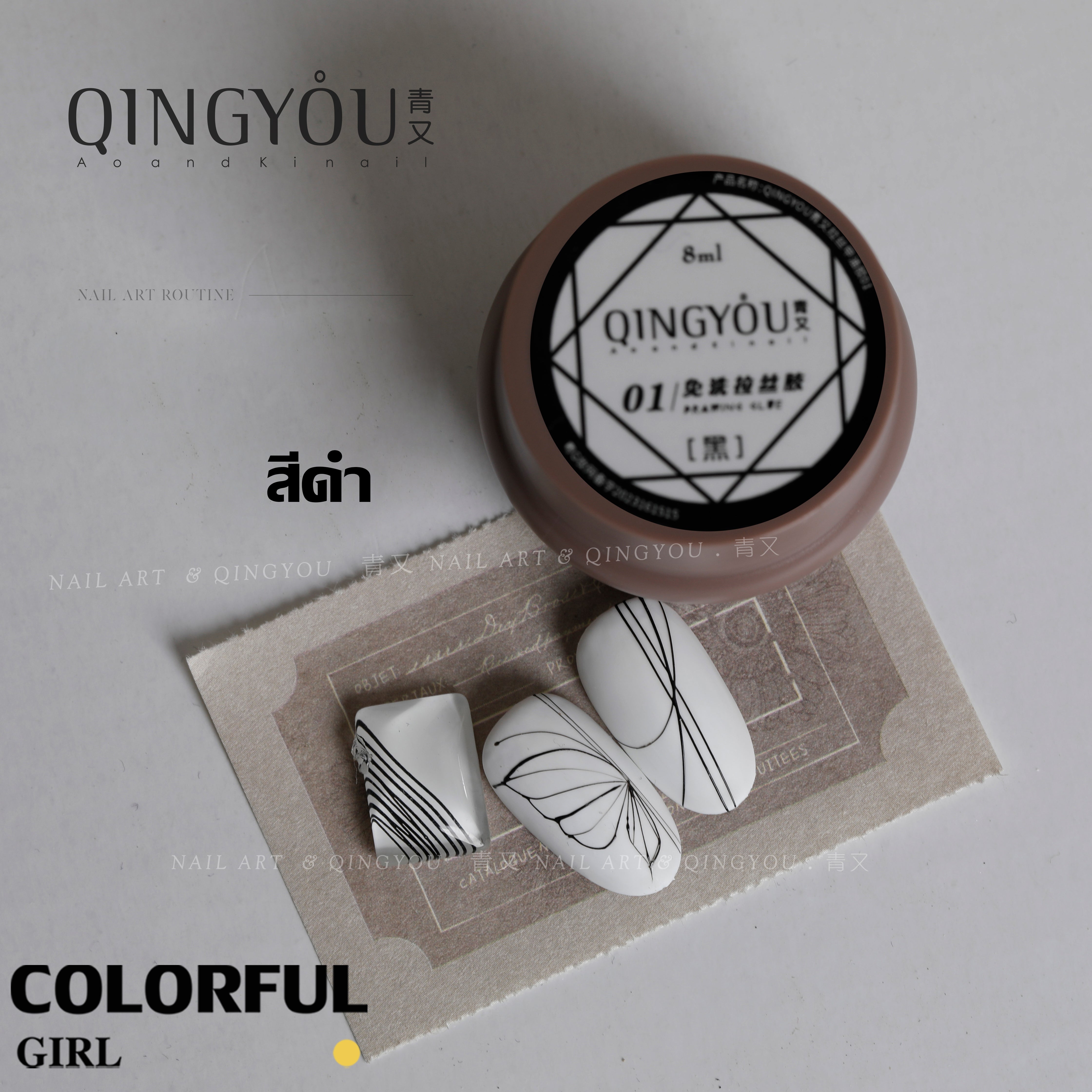 QINGYOU สไปเดอร์เจลดํา ขาว ขนาด 8g ใช้ทำเส้นใยแมงมุม แบบดึง ยืดหยุ่น สําหรับตกแต่งเล็บ DIY
