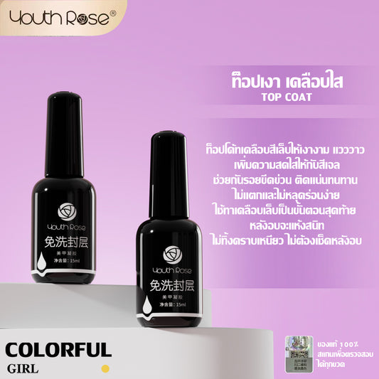 【พร้อมส่ง】Youth Rose เบสท็อป กุหลาบ 15g ✦ เบสโค้ท/ท็อปโค้ท ครบทุกแบบ ✦ ของแท้ 100% คุณภาพรับประกัน ✦ สีติดทน ใช้ง่าย มือใหม่ก็สวย ✦ สูตรใหม่ เล็บแข็งแรงงาม