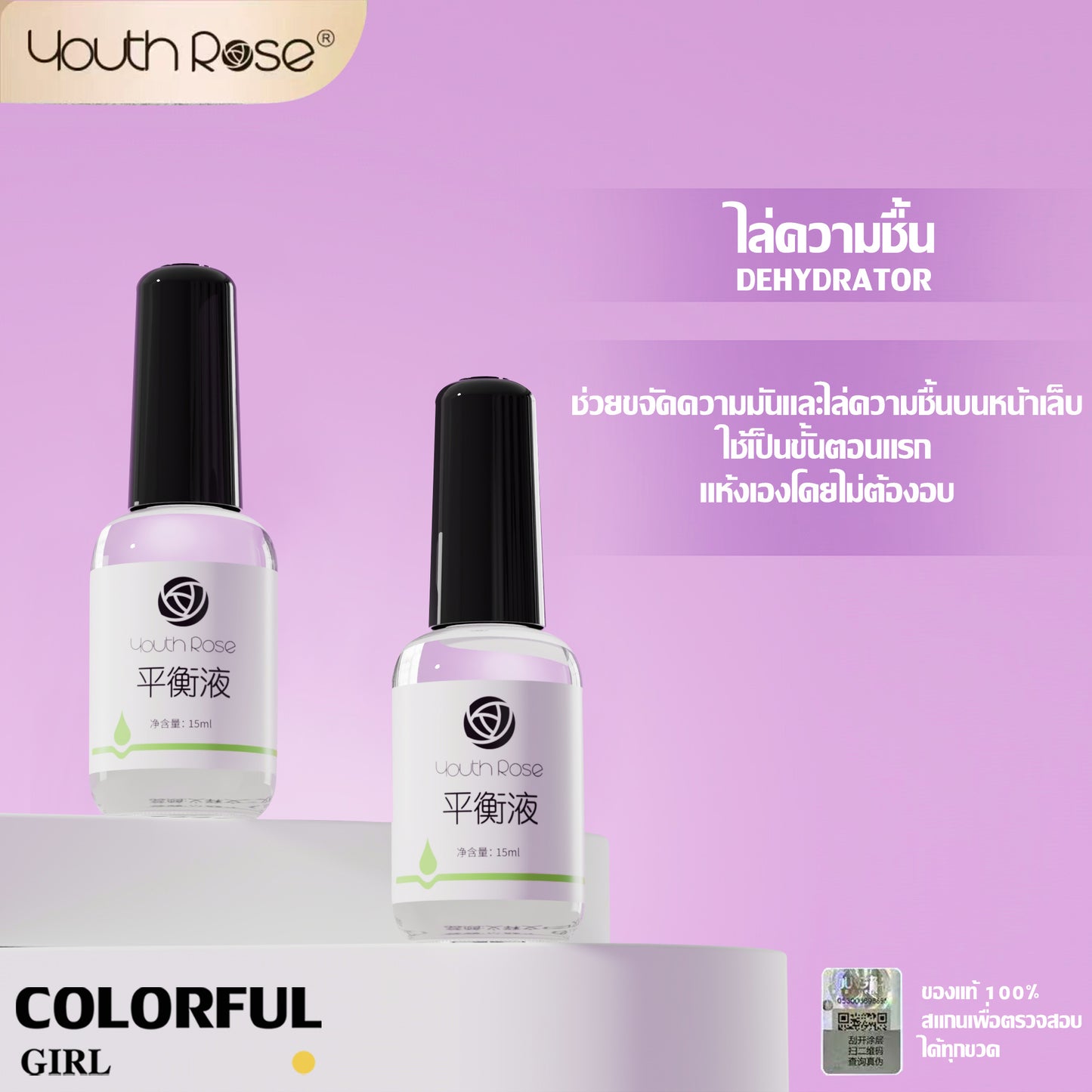 【พร้อมส่ง】Youth Rose เบสท็อป กุหลาบ 15g ✦ เบสโค้ท/ท็อปโค้ท ครบทุกแบบ ✦ ของแท้ 100% คุณภาพรับประกัน ✦ สีติดทน ใช้ง่าย มือใหม่ก็สวย ✦ สูตรใหม่ เล็บแข็งแรงงาม