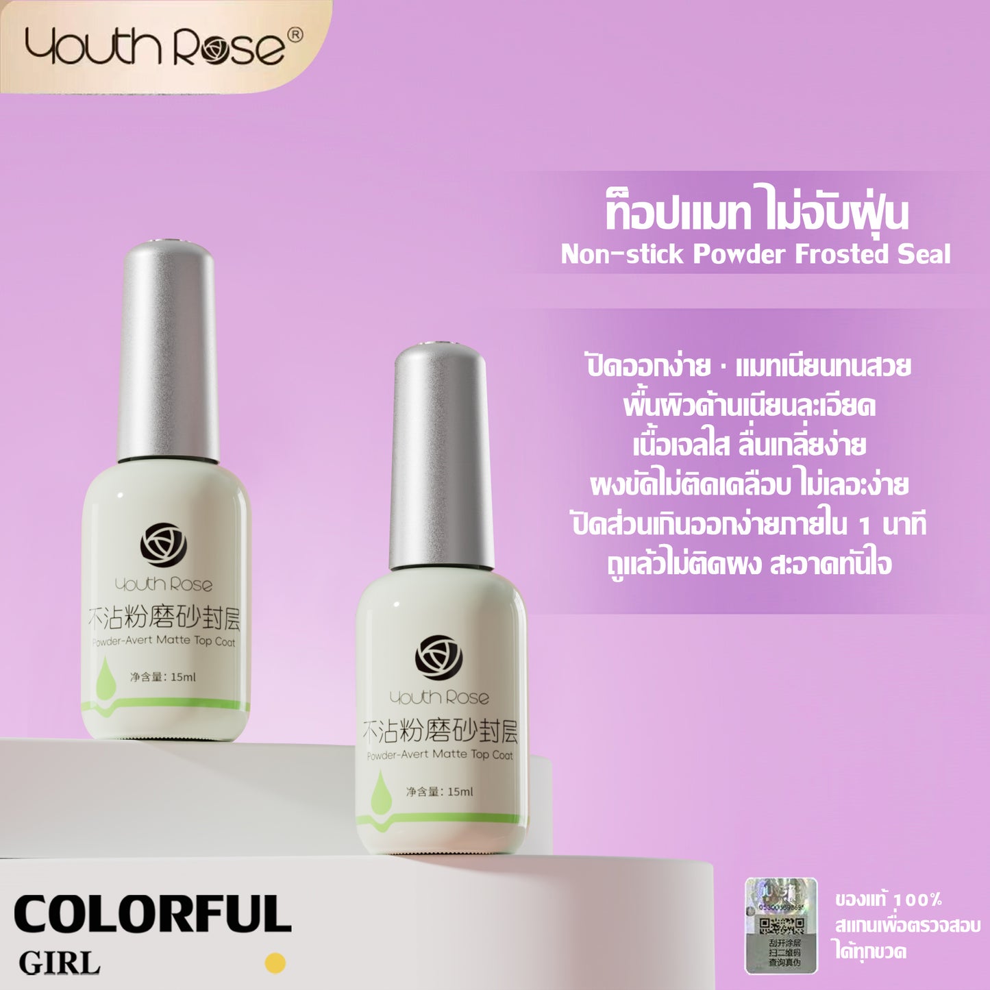 【พร้อมส่ง】Youth Rose เบสท็อป กุหลาบ 15g ✦ เบสโค้ท/ท็อปโค้ท ครบทุกแบบ ✦ ของแท้ 100% คุณภาพรับประกัน ✦ สีติดทน ใช้ง่าย มือใหม่ก็สวย ✦ สูตรใหม่ เล็บแข็งแรงงาม