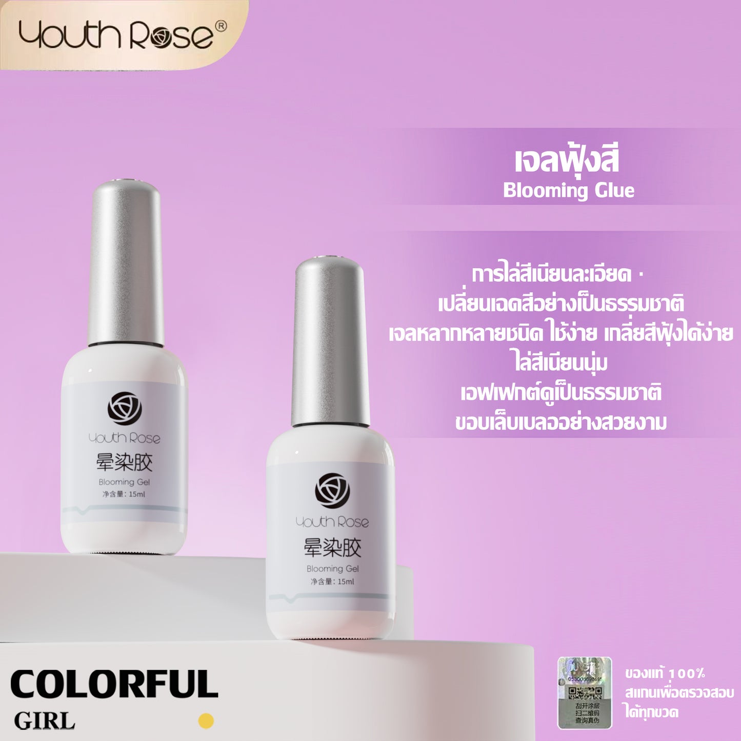 【พร้อมส่ง】Youth Rose เบสท็อป กุหลาบ 15g ✦ เบสโค้ท/ท็อปโค้ท ครบทุกแบบ ✦ ของแท้ 100% คุณภาพรับประกัน ✦ สีติดทน ใช้ง่าย มือใหม่ก็สวย ✦ สูตรใหม่ เล็บแข็งแรงงาม