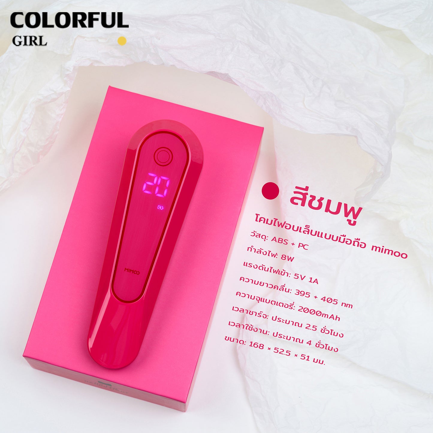 💖MIMOO โคมไฟอบเล็บเจล 78W + โคมไฟมือถือ 8W UV/LED แห้งไว 360° ไม่มีจุดอับ เซ็นเซอร์อัตโนมัติ | โหมดไม่เจ็บ | ใช้ได้ทั้งมือ/เท้า มี 3 สี | รุ่นเสียบปลั๊ก / รุ่นชาร์จไฟ