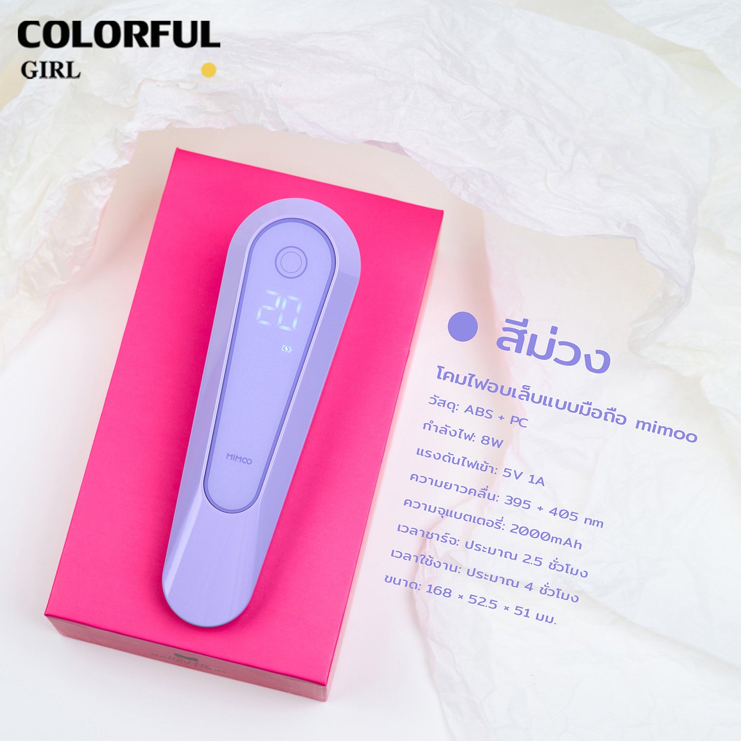 💖MIMOO โคมไฟอบเล็บเจล 78W + โคมไฟมือถือ 8W UV/LED แห้งไว 360° ไม่มีจุดอับ เซ็นเซอร์อัตโนมัติ | โหมดไม่เจ็บ | ใช้ได้ทั้งมือ/เท้า มี 3 สี | รุ่นเสียบปลั๊ก / รุ่นชาร์จไฟ