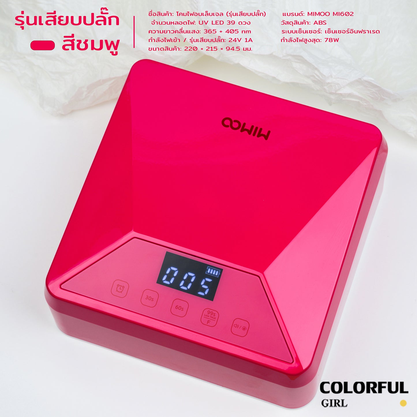 💖MIMOO โคมไฟอบเล็บเจล 78W + โคมไฟมือถือ 8W UV/LED แห้งไว 360° ไม่มีจุดอับ เซ็นเซอร์อัตโนมัติ | โหมดไม่เจ็บ | ใช้ได้ทั้งมือ/เท้า มี 3 สี | รุ่นเสียบปลั๊ก / รุ่นชาร์จไฟ