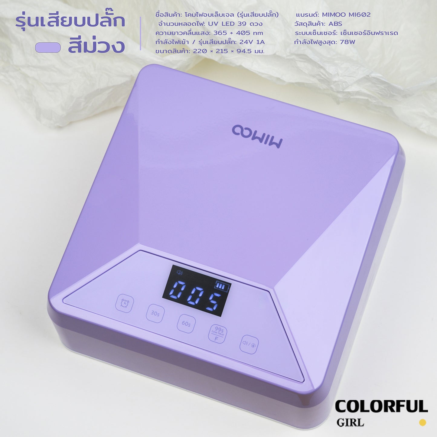 💖MIMOO โคมไฟอบเล็บเจล 78W + โคมไฟมือถือ 8W UV/LED แห้งไว 360° ไม่มีจุดอับ เซ็นเซอร์อัตโนมัติ | โหมดไม่เจ็บ | ใช้ได้ทั้งมือ/เท้า มี 3 สี | รุ่นเสียบปลั๊ก / รุ่นชาร์จไฟ
