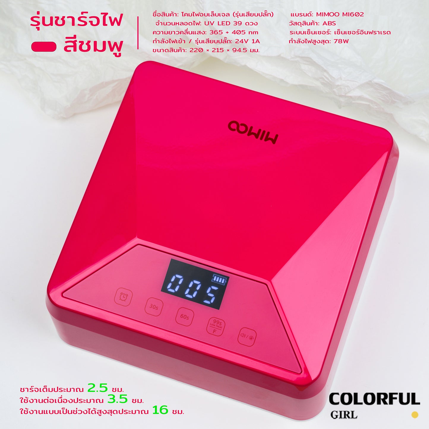 💖MIMOO โคมไฟอบเล็บเจล 78W + โคมไฟมือถือ 8W UV/LED แห้งไว 360° ไม่มีจุดอับ เซ็นเซอร์อัตโนมัติ | โหมดไม่เจ็บ | ใช้ได้ทั้งมือ/เท้า มี 3 สี | รุ่นเสียบปลั๊ก / รุ่นชาร์จไฟ