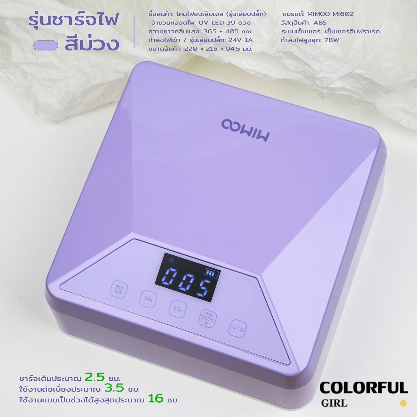 💖MIMOO โคมไฟอบเล็บเจล 78W + โคมไฟมือถือ 8W UV/LED แห้งไว 360° ไม่มีจุดอับ เซ็นเซอร์อัตโนมัติ | โหมดไม่เจ็บ | ใช้ได้ทั้งมือ/เท้า มี 3 สี | รุ่นเสียบปลั๊ก / รุ่นชาร์จไฟ