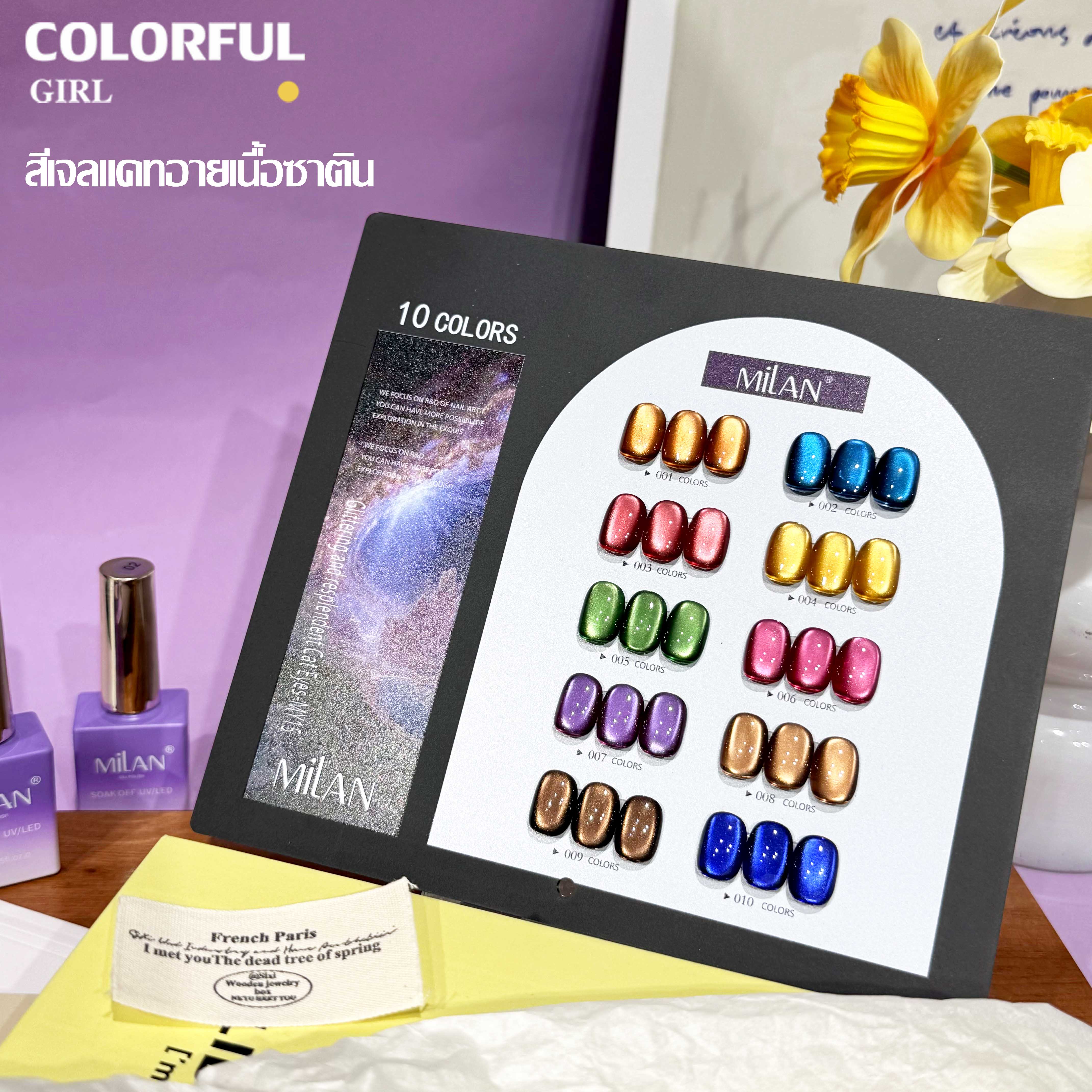MILANเซ็ตใหม่ 10 สี! สีเจลแคทอายเนื้อซาติน, สีเจลแฟลช, สีเจลแคทอาย/สีลูกแก้ว สีเจลสีพื้น สีเจลไซรัป สีเจลแคทอายฟองอากาศ แถมฟรีชาร์ทสี