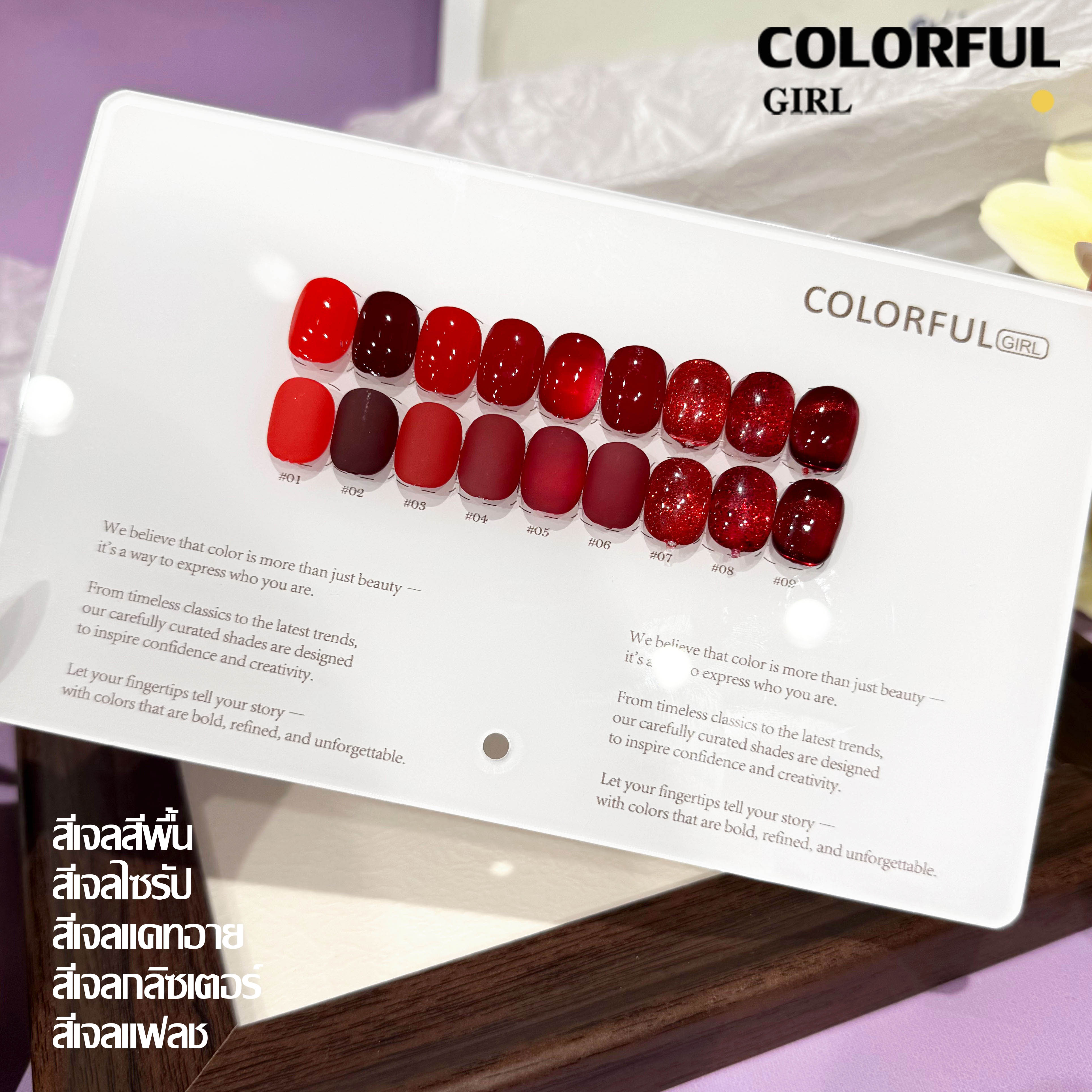 Colorful Girl เซ็ตใหม่ 9 สี! สีเจลแคทอายเนื้อซาติน, สีเจลแฟลช, สีเจลแคทอาย/สีลูกแก้ว เปลือกหอยออโรร่าและกลิตเตอร์แฟลช แถมฟรีชาร์ทสี