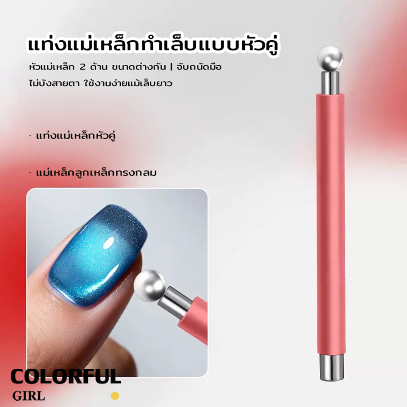 แท่งแม่เหล็กทำเล็บ 2 หัว สำหรับเจลแคทอาย แม่เหล็กดูดแรง  จับถนัดมือ  มีสีเขียว/สีชมพูโรสโกลด์/สีทอง/สีเงิน