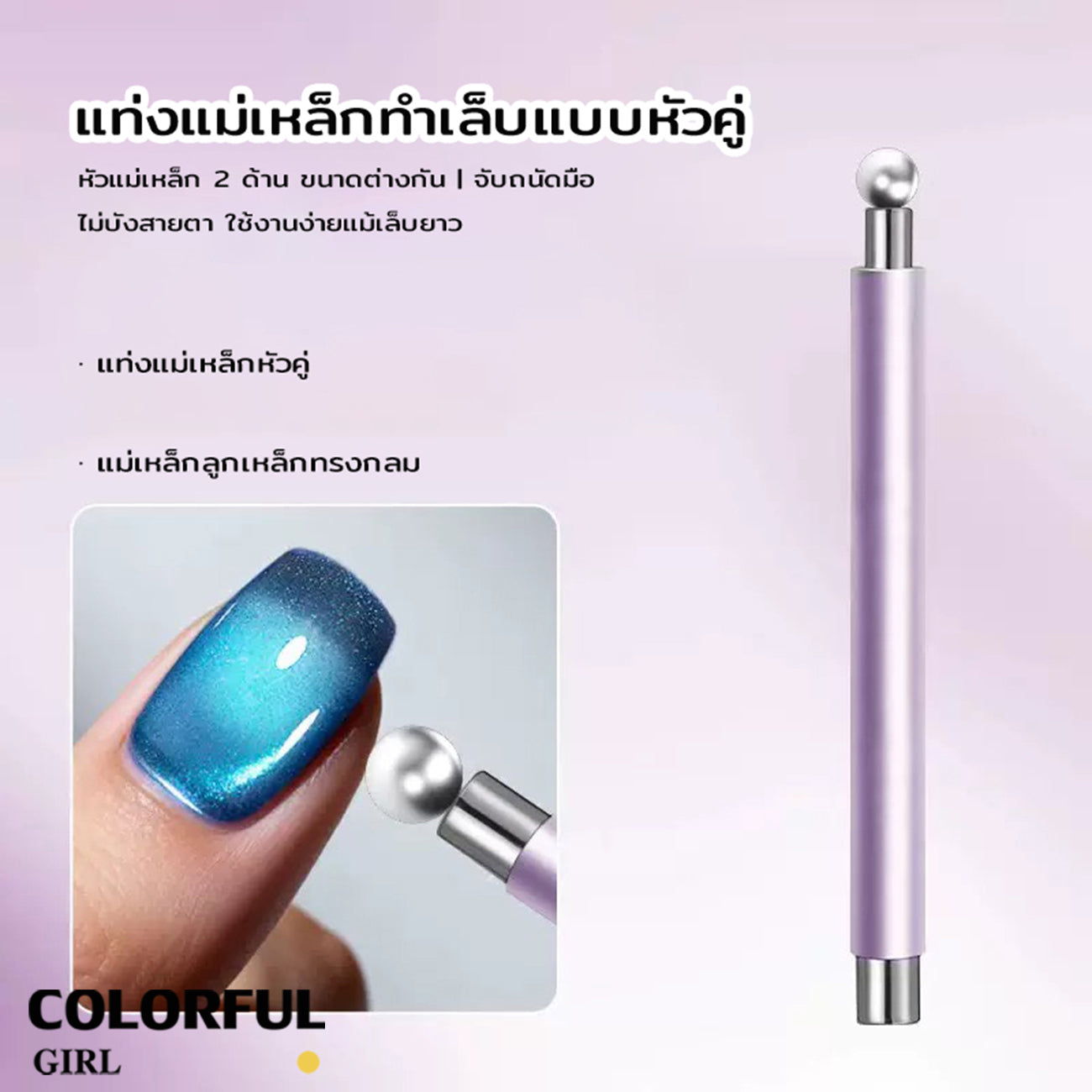 แท่งแม่เหล็กทำเล็บ 2 หัว สำหรับเจลแคทอาย แม่เหล็กดูดแรง  จับถนัดมือ  มีสีเขียว/สีชมพูโรสโกลด์/สีทอง/สีเงิน