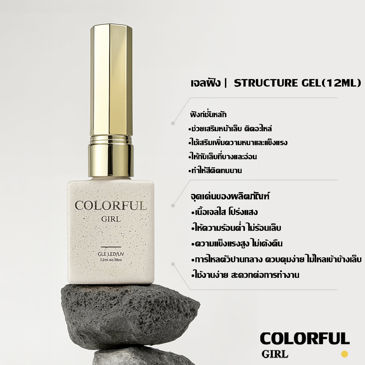 【พร้อมส่ง】COLORFUL GIRL NAIL เซ็ตเบสโค้ท ท็อปโค้ท เคลือบเล็บเจล เงาวาว-แมท ครบสูตร | ไม่ลอก ไม่เหลือง สวยเสมือน “โหมดสแตนด์บายถาวร”