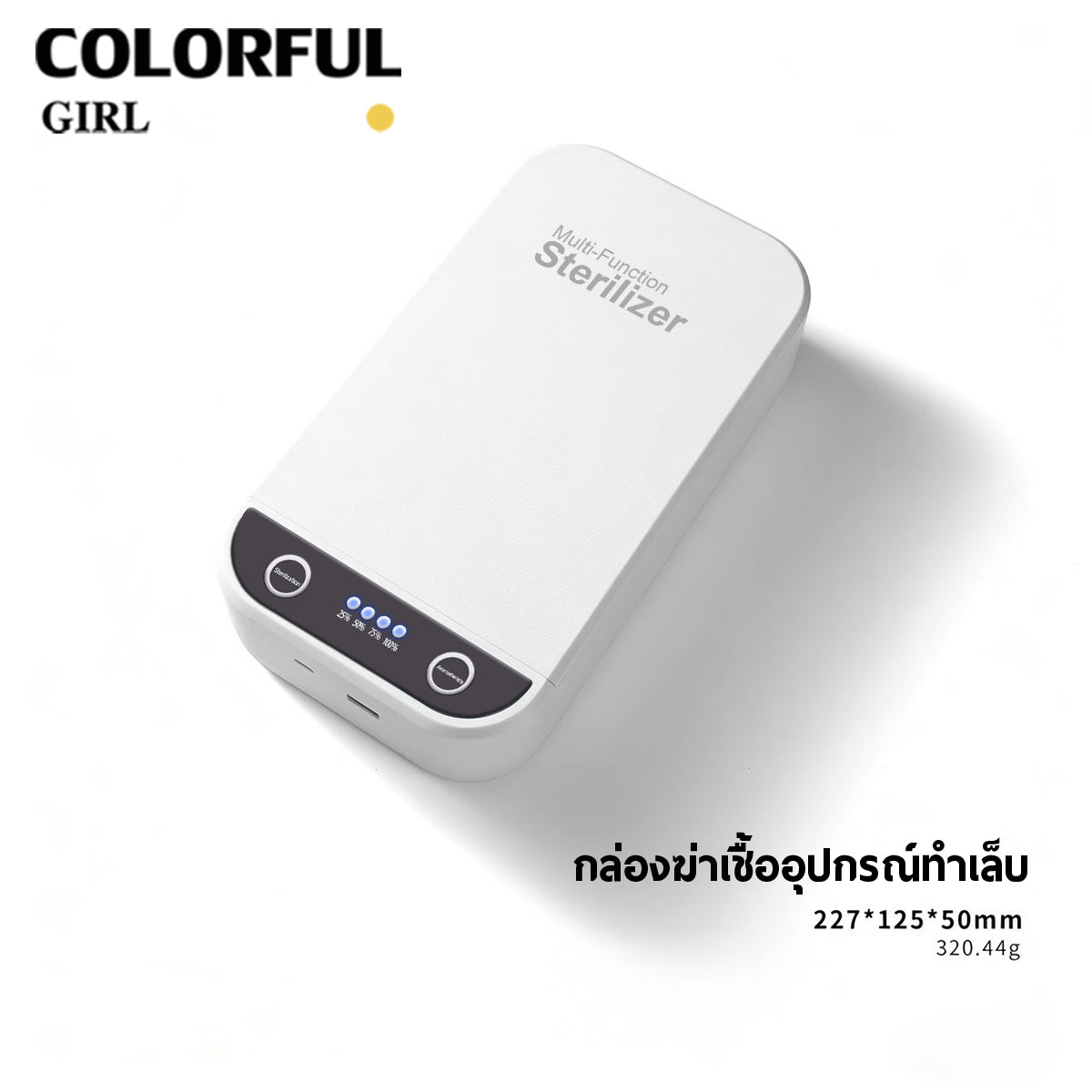 กล่องฆ่าเชื้อ UVC-LED พลังสูง｜กำลังไฟ 815mW｜ฆ่าเชื้อได้ถึง 99% ภายใน 5 นาที｜ใช้ได้กับโทรศัพท์ กุญแจ เครื่องประดับ หน้ากาก และอุปกรณ์เสริมความงาม