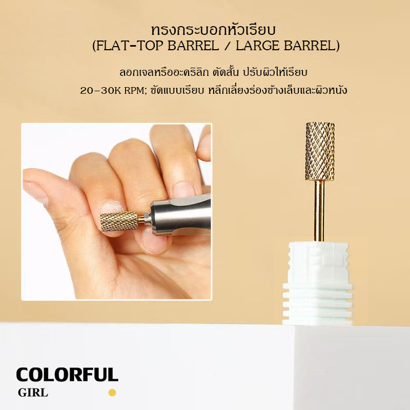 หัวเจียรเล็บ หัวเจียรแต่งเล็บ สีทอง ✦ วัสดุทังสเตนคาร์ไบด์ ✦ เลือกได้ทั้งแบบชิ้นเดียวหรือเซต 6 ชิ้น ✦