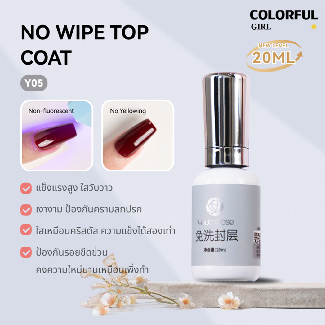 Youth Rose รุ่นใหม่ เพิ่มปริมาณ  Top Coat / Base Coat / Hard Gel /Primer/TOP MATTE เงาทนนาน 45 วัน ปริมาณ 20 ml