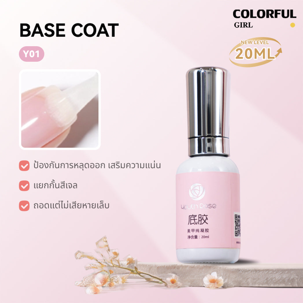 Youth Rose รุ่นใหม่ เพิ่มปริมาณ  Top Coat / Base Coat / Hard Gel /Primer/TOP MATTE เงาทนนาน 45 วัน ปริมาณ 20 ml