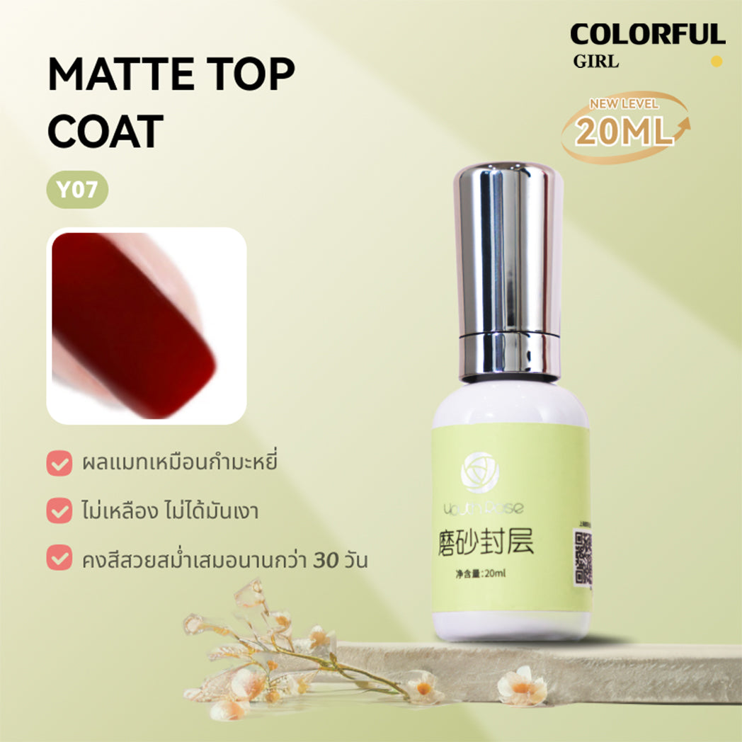 Youth Rose รุ่นใหม่ เพิ่มปริมาณ  Top Coat / Base Coat / Hard Gel /Primer/TOP MATTE เงาทนนาน 45 วัน ปริมาณ 20 ml