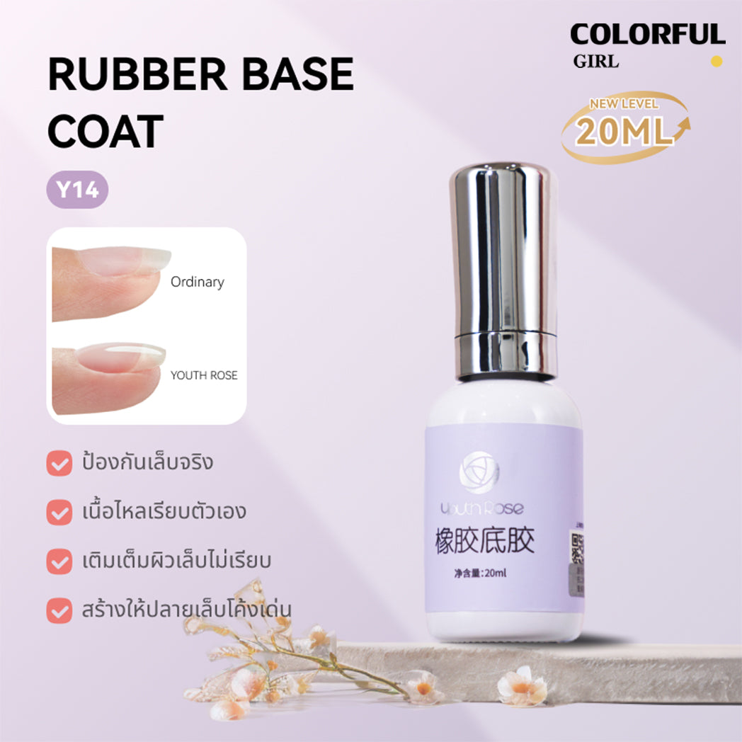 Youth Rose รุ่นใหม่ เพิ่มปริมาณ  Top Coat / Base Coat / Hard Gel /Primer/TOP MATTE เงาทนนาน 45 วัน ปริมาณ 20 ml