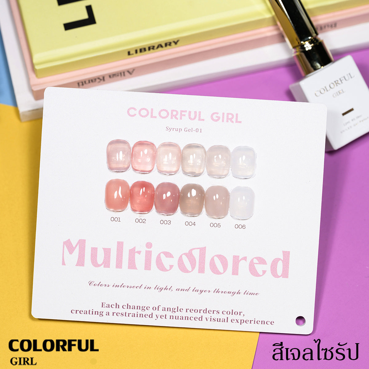 COLORFUL GIRL 6สี สีเจลแคทอายเนื้อซาติน/สีเจลแคทอาย /สีเจลไซรัป สีลูกแก้ว ฟรีชาร์ทสี