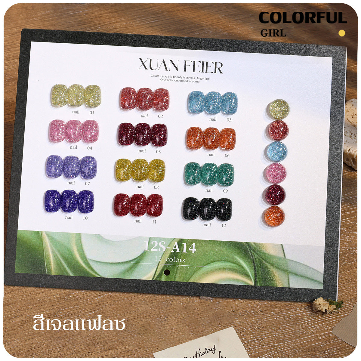 XUANFEIER สีเจลเซ็ตใหม่ 12 สี สีเจลกลิซเตอร์ สีเจลแคทอายเนื้อซาติน, สีเจลแฟลช, แถมฟรีชาร์ทสี ทุกรุ่น
