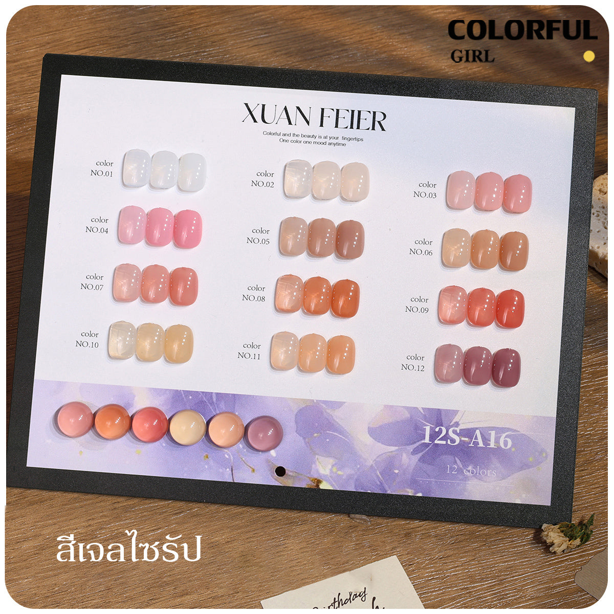 XUANFEIER สีเจลเซ็ตใหม่ 12 สี สีเจลกลิซเตอร์ สีเจลแคทอายเนื้อซาติน, สีเจลแฟลช, แถมฟรีชาร์ทสี ทุกรุ่น